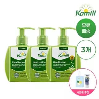 [카밀] 핸드로션 클래식 125ml 펌핑 3개+핸드크림 미니 20ml 2개+쇼핑백 증정