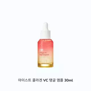 아이스트 콜라겐 VC 탱글 앰플 30ml