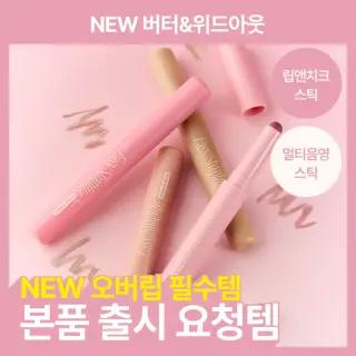 [NEW컬러/멀티 스틱] 퓌 이지 쉐이핑 스틱 1.4g 5종