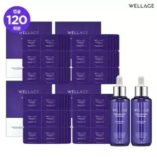 웰라쥬 캡슐 앰플 시즌3 기본 패키지 (120회분 + 앰플 70ml * 2통)