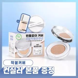 [밀착파데쿠션] 어바웃톤 스킨 레이어 핏 쿠션 13g 8종 기획/단품