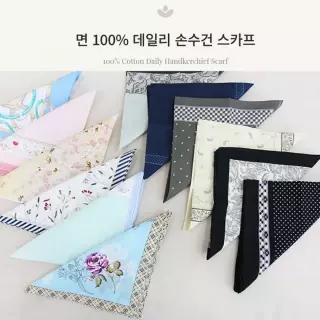 면100% 데일리 손수건 스카프 머플러 목도리 남성 여성 사은품 요양원 선물 기프트 판촉