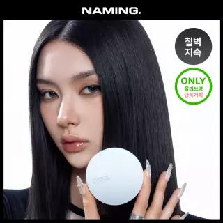 [철벽지속] 네이밍 올데이 마스터 쿠션 기획본품+리필