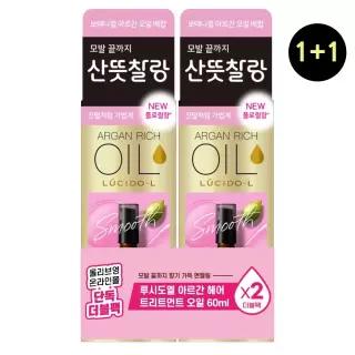 루시도엘 아르간 헤어 트리트먼트 오일 더블기획 (60ml+60ml)