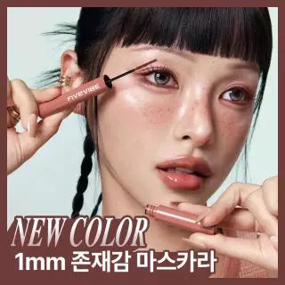 [NEW 컬러] 파이브바이브 엑스트라 슬림 컬 업 마스카라 5colors