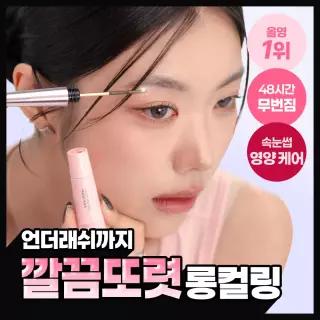 [한정수량/1등/롱래쉬/번짐ZERO] 네오젠 슬림 메탈 마스카라 단품/리필/리무버 한정 기획
