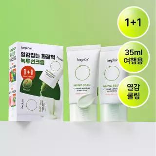 [화잘먹/총70ml] 비플레인 녹두 쿨링 수분 선크림 35ml 1+1 기획