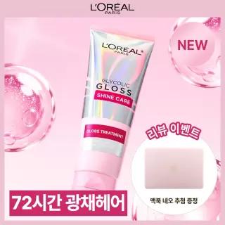 광채 헤어팩/+여행용 미니증정 로레알파리 반사판 헤어팩 글라이콜릭 글로스 200ml