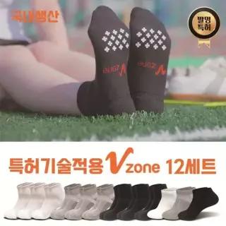[싱글구성] 브이존 메쉬 양말 12켤레