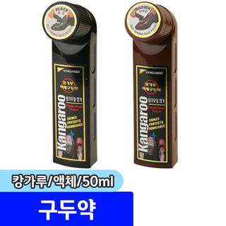 구두약 / 캉가루 액체 구두약 (50ml)
