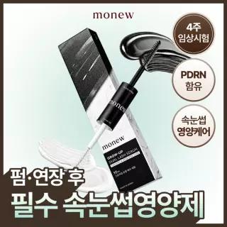 NEW 모뉴 그로우업 듀얼 래쉬 세럼 틴팅 앤 부스터 타입 10ml