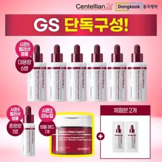 [GS단독] 마데카 멜라토닝샷 앰플 대용량 6병  중용량 1병  최신상 멜라패드 1통