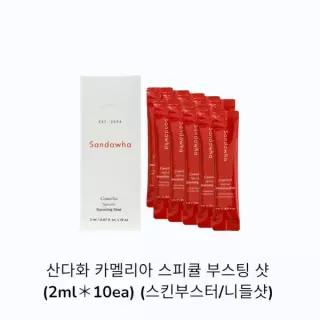 산다화 카멜리아 스피큘 부스팅 샷 2ml 10ea 스킨부스터 니들샷