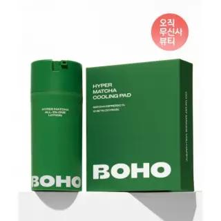 매장정품 BOHO 하이퍼 말차 올인원 로션 + 쿨링 패드 세트