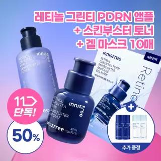 [10월 파워세일] 이니스프리 레티놀 PDRN 스킨부스터 앰플 40mL + 토너 170mL + 겔 마스크 10매 + GIFT