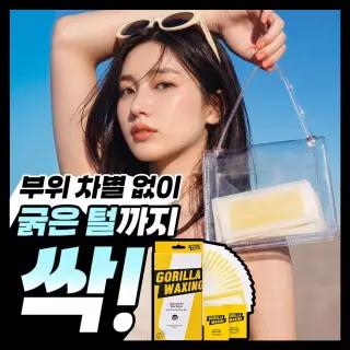 고릴라왁싱 올인원 끈적제로 대용량 왁스스트립 셀프왁싱 20매 105592