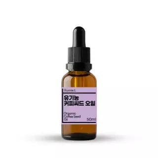 유기농 커피씨드 오일 50ml 독일산 coffee oil