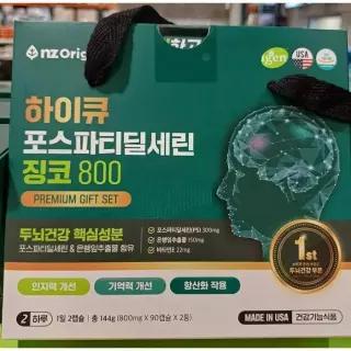 엔젯오리진 하이큐 포스파티딜세린 징코800 선물세트 코 잡화마켓2609 [694743]