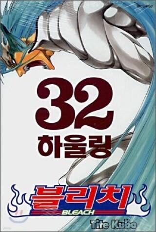 블리치 BLEACH 32 /하울링