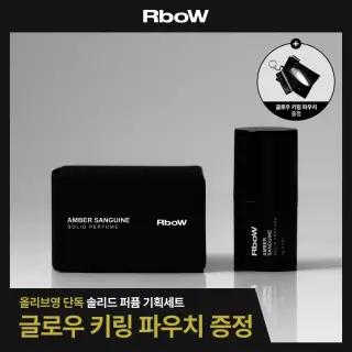 [기획] 알보우 솔리드퍼퓸 고체향수 5g 앰버 생귄(+글로우 파우치 )