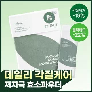 [NCT 재민PICK] 이즈앤트리 머그워트 카밍 파우더 워시 1g5ea