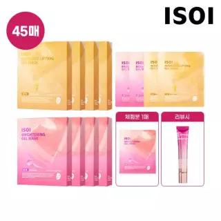 아이소이 압착랩핑마스크 45매 핵심패키지 (체험분 1매) + 리뷰시 로즈아이크림