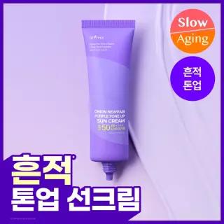 [NEW/3색톤업] 이즈앤트리 어니언 뉴페어 퍼플 톤업 선크림 50ml