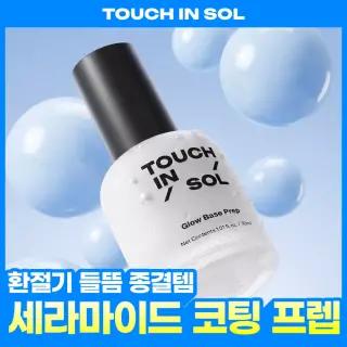 [코팅프렙]터치인솔 글로우 베이스 프렙 30ml 110499