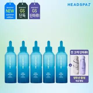 [GS단독]헤드스파7 시즌4 쿨리프레쉬 트리트먼트(230ml 5개)+양우산증정