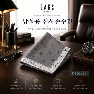 남성용 신사 손수건 DED2104