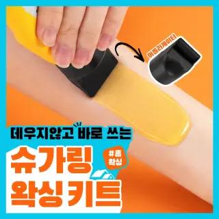 고릴라왁싱 데우지 않는 콜드슈가링왁스 셀프왁싱키트 1개입 150g x 1ea 4070834