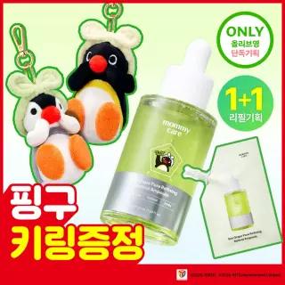 [1+1/핑구키링증정] 마미케어 바다포도 레티놀 모공앰플 50ml 리필기획(+핑구,핑가 키링 랜덤증정)
