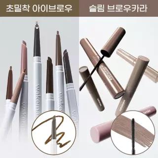 [오프체리 컬렉션/아이브로우 종결템]웨이크메이크 내추럴 하드 브로우 펜슬리얼 픽싱 슬림 브로우카라