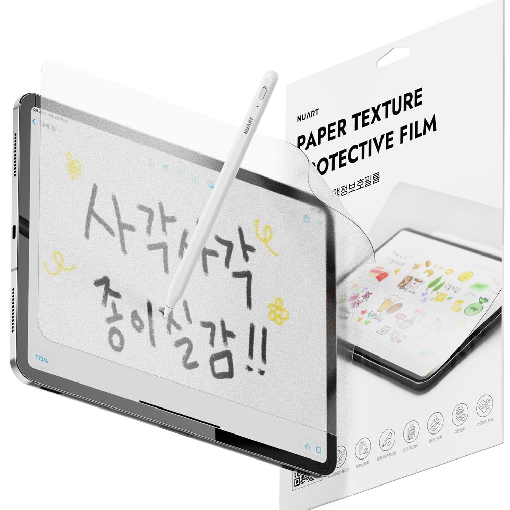 아이패드 저반사 종이질감 보호필름