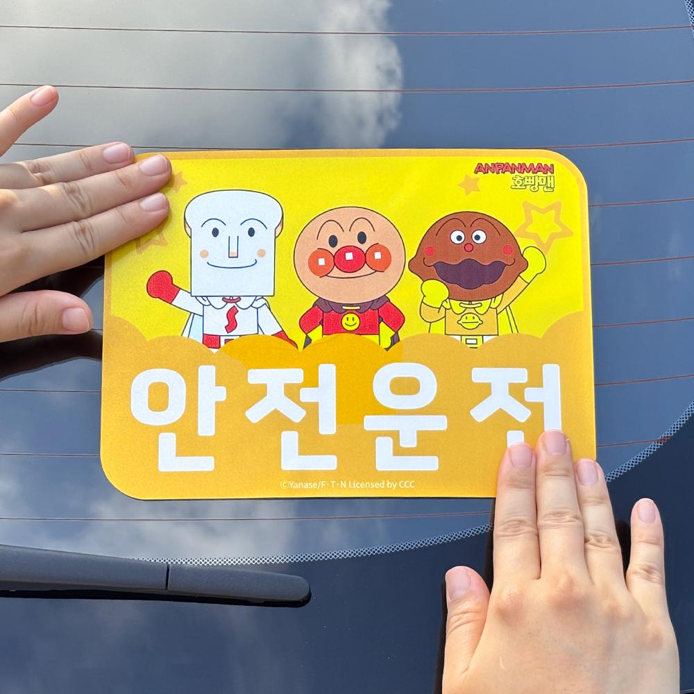 벨르아망 호빵맨 초보운전 차량용 스티커 4종