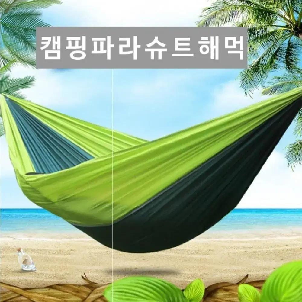 캠핑파라슈트 해먹풀세트/ PUQ100