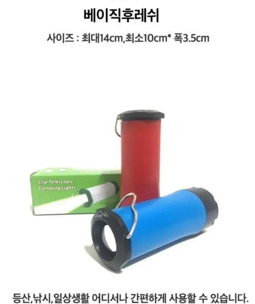 휴대용 후레쉬 & 텐트등 (새상품 미개봉)