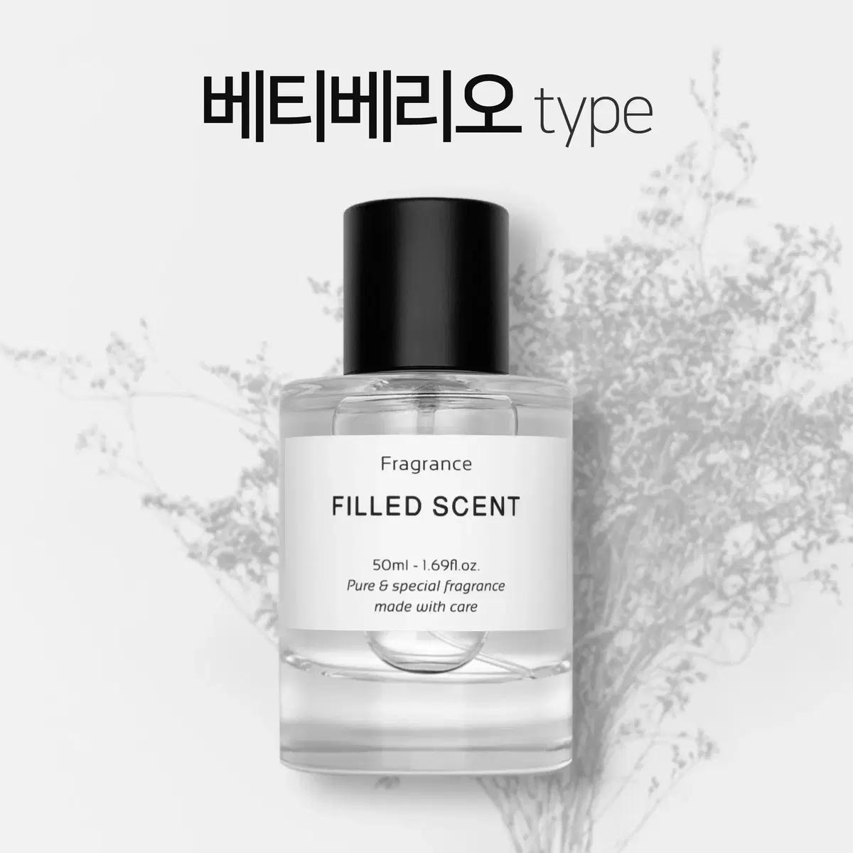 50ml 딥디크 베티베리오 type 필드센트 재현향스프레이
