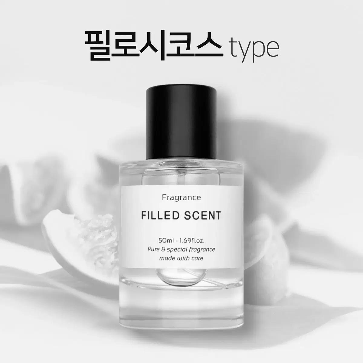 50ml 딥디크 필로시코스 type 필드센트 재현향스프레이