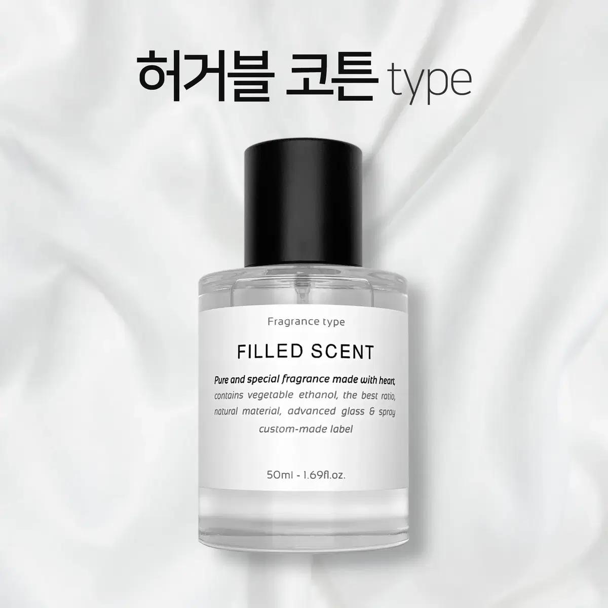 50ml 스너글 허거블코튼 type 필드센트 재현향스프레이
