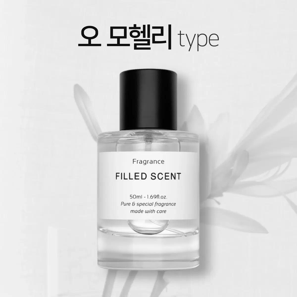 50ml 딥디크 오모헬리 type 필드센트 재현향스프레이