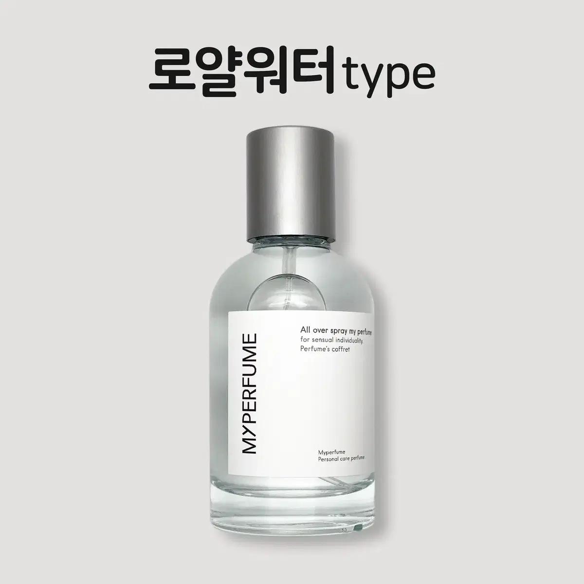50미리 크리드 로얄워터 type 마이퍼퓸 재현향스프레이