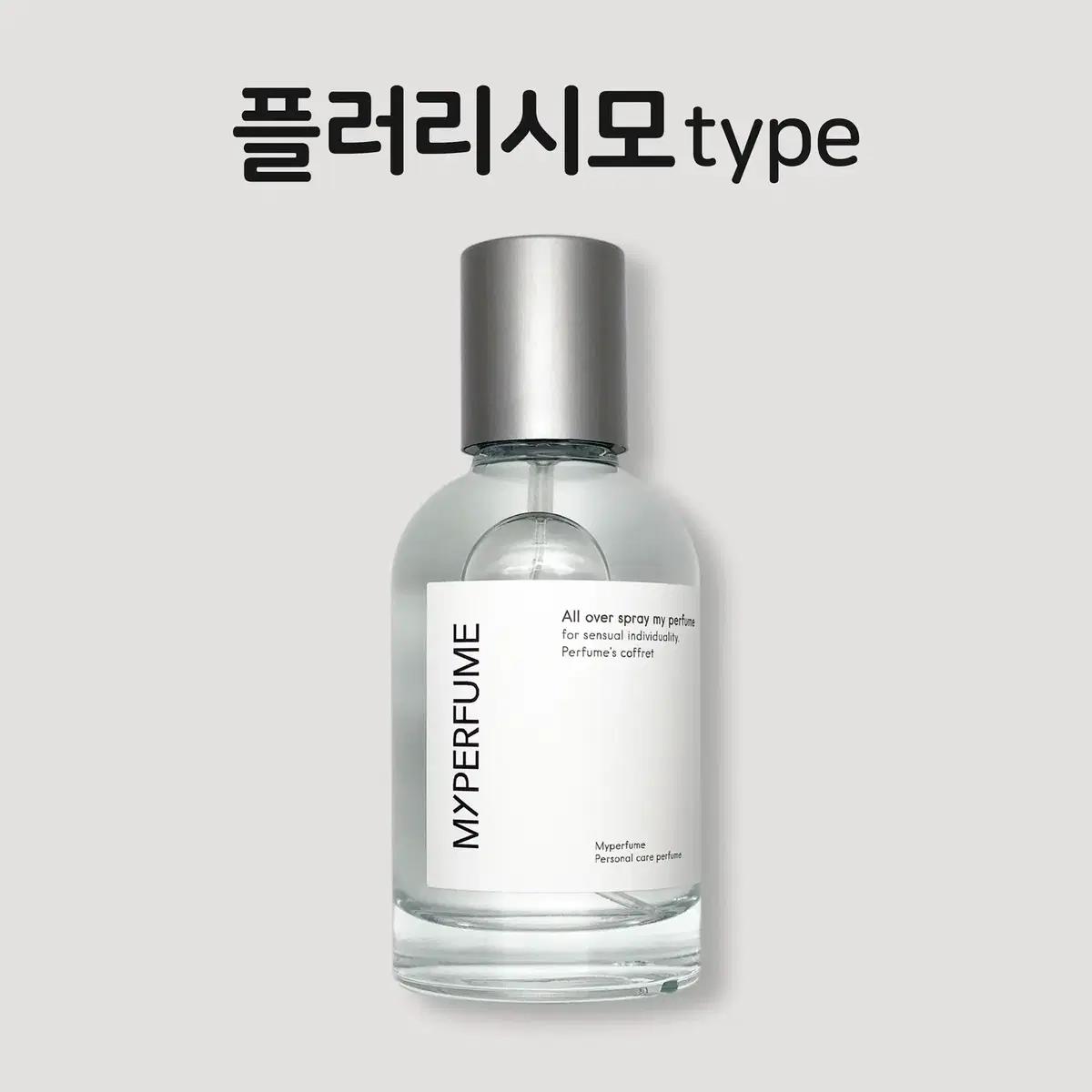 50미리 크리드 플러리시모 type 마이퍼퓸 재현향스프레이