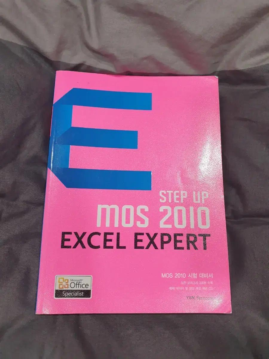 MOS 2010 책