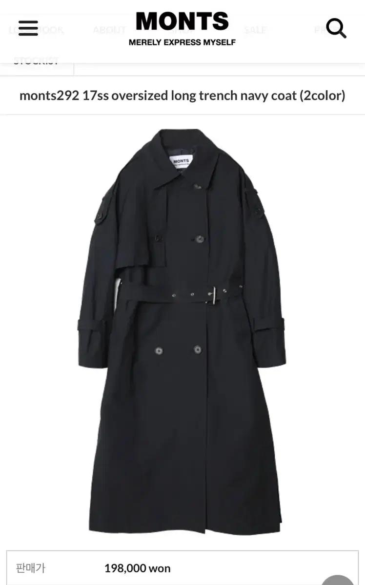 몬츠트렌치코트