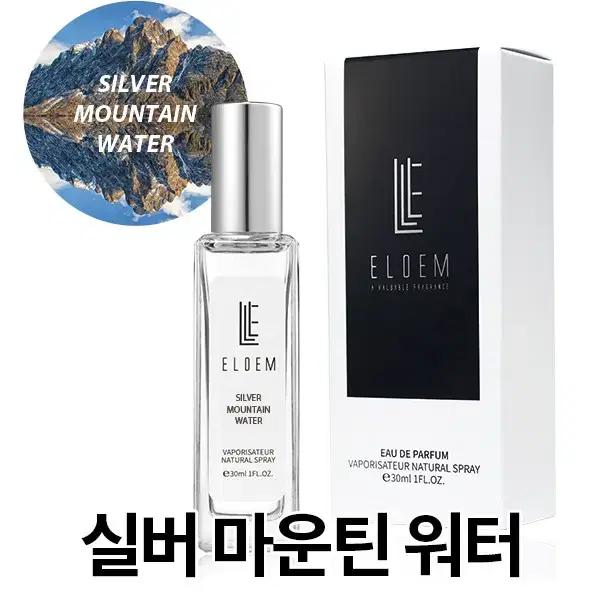 크리드 실버마운틴워터 TYPE /30ml, 50ml 수제향수 엘로엠