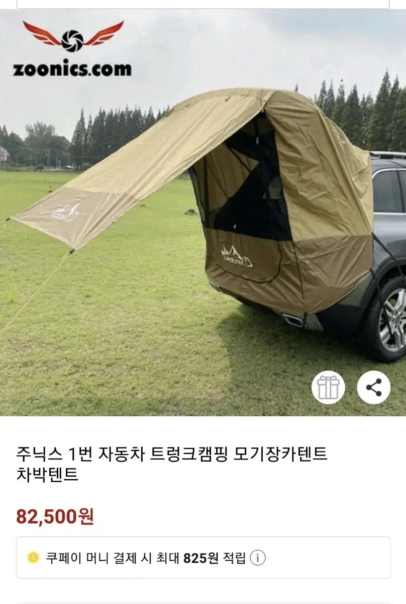 주닉스 자동차 트렁트 모기장+그늘막+텐트