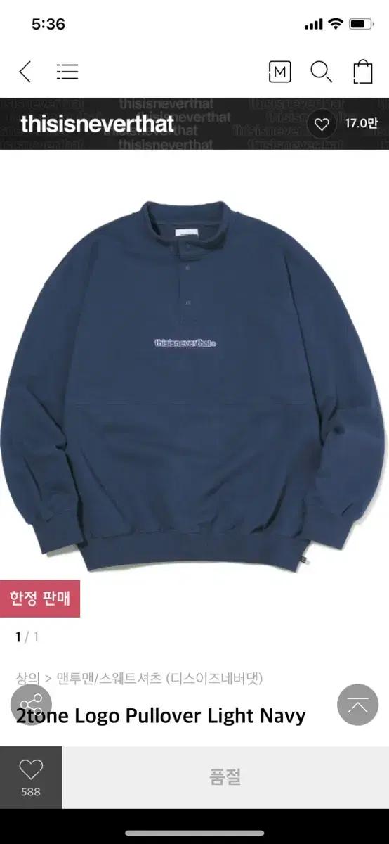 (L)디스이즈네버댓 투톤 로고 풀오버 라이트 네이비 디네댓 맨투맨 티셔츠