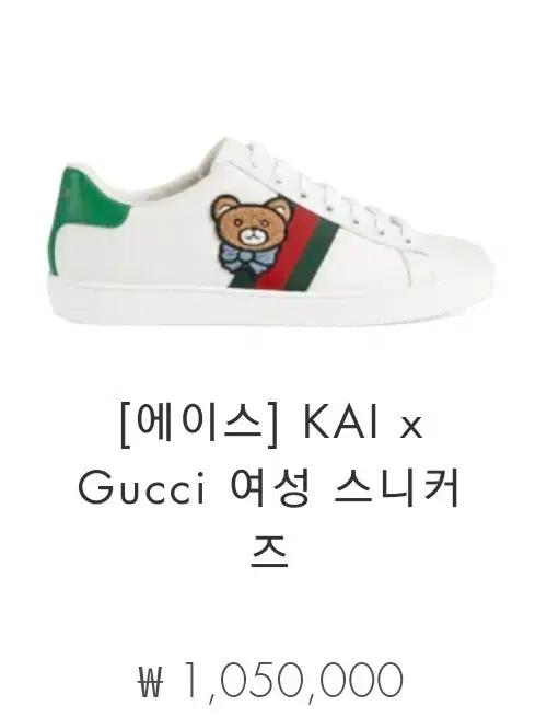 [235]KAIxGUCCI 구찌 카이곰 여성 스니커즈에이스
