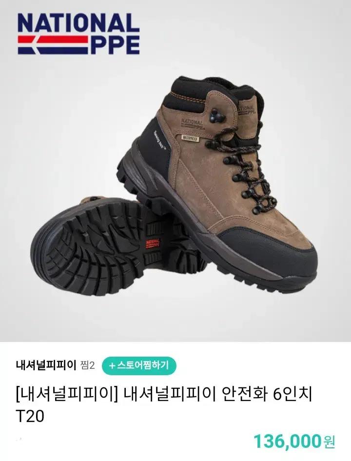 내셔널피피이 안전화  265 *방수* 초경량 박스새제품 T-20
